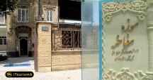 Khakbaz House