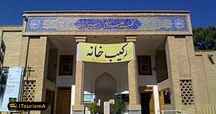 گنجینه هنرهای تزئینی دارای کلکسیونی از اشیای تاریخی دوران صفویه و قاجار