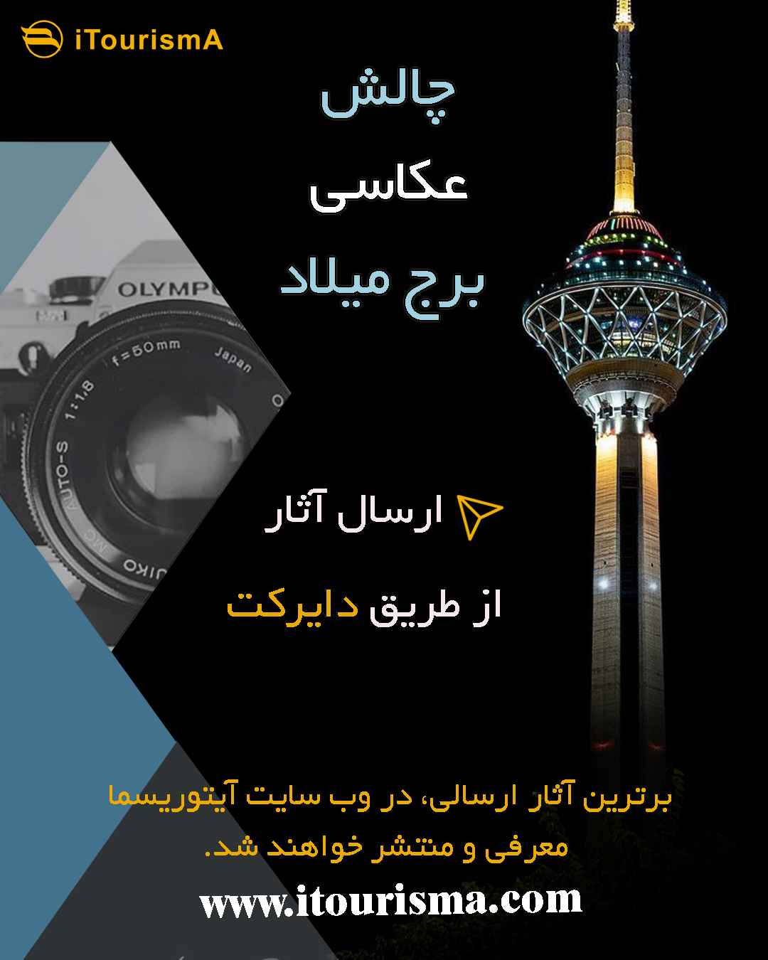 فراخوان ارسال عکس از برج میلاد