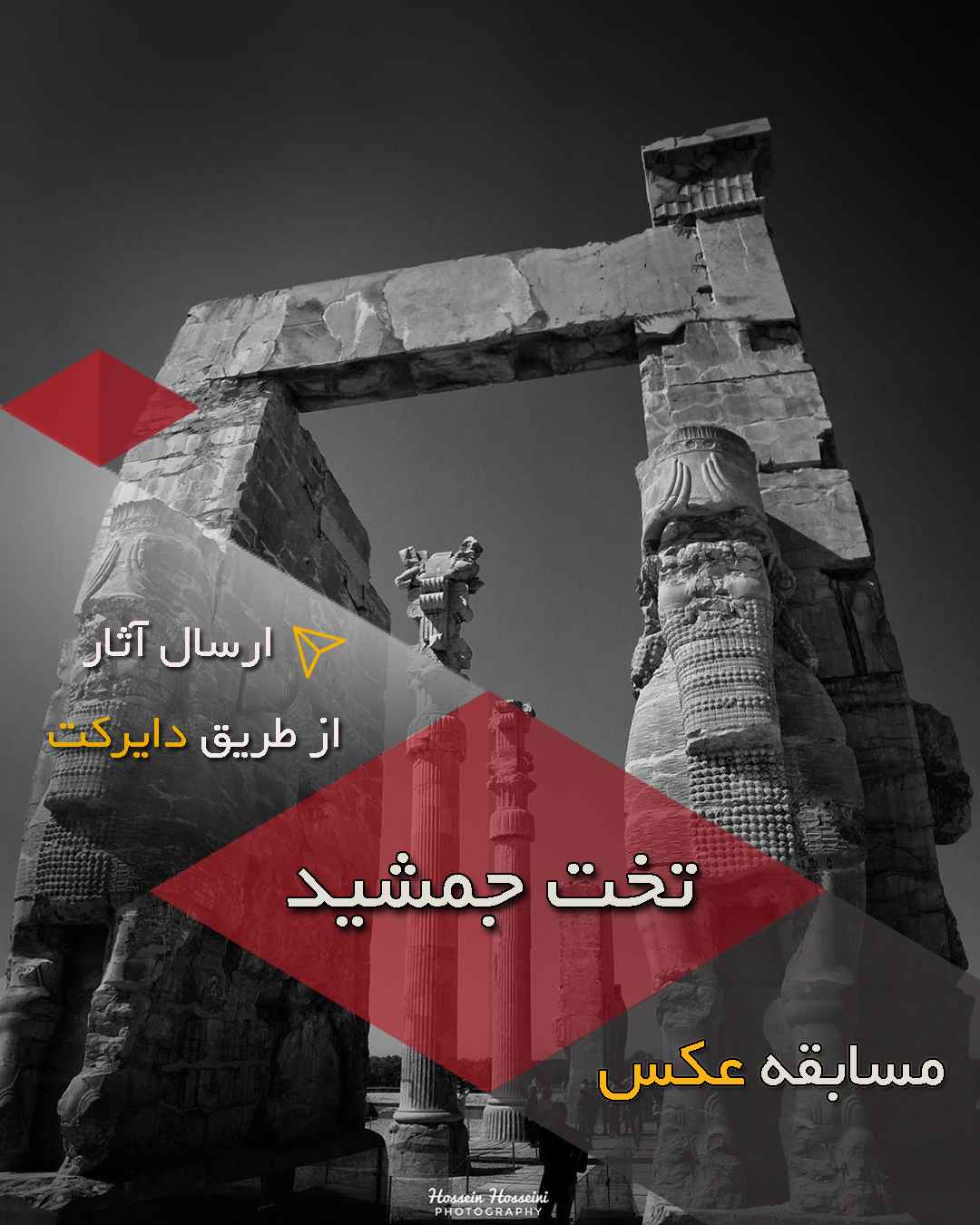 فراخوان مسابقه عکس تخت جمشید