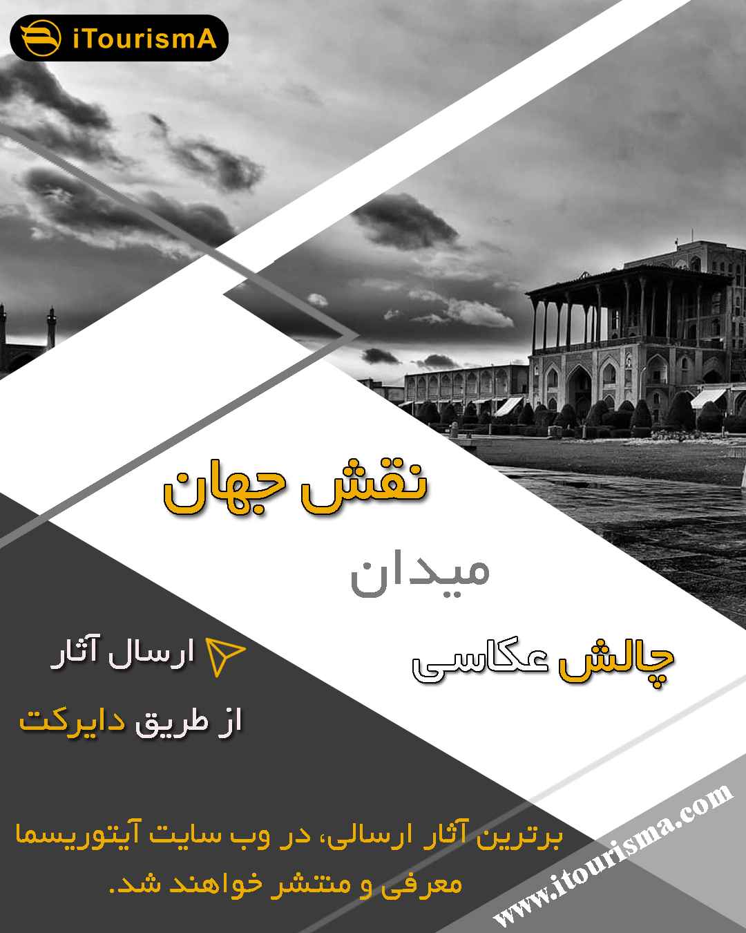 فراخوان ارسال عکس از میدان نقش جهان
