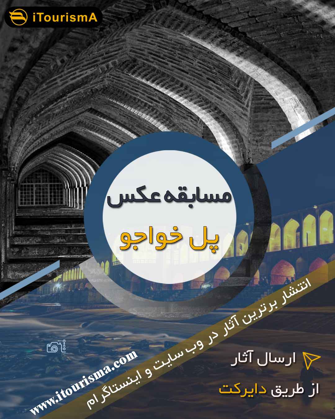 فراخوان ارسال عکس از پل خواجو