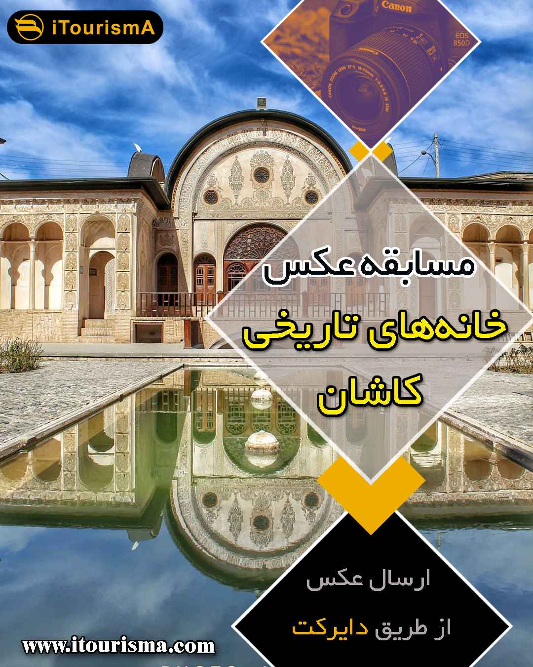 فراخوان مسابقه عکس خانه های تاریخی کاشان