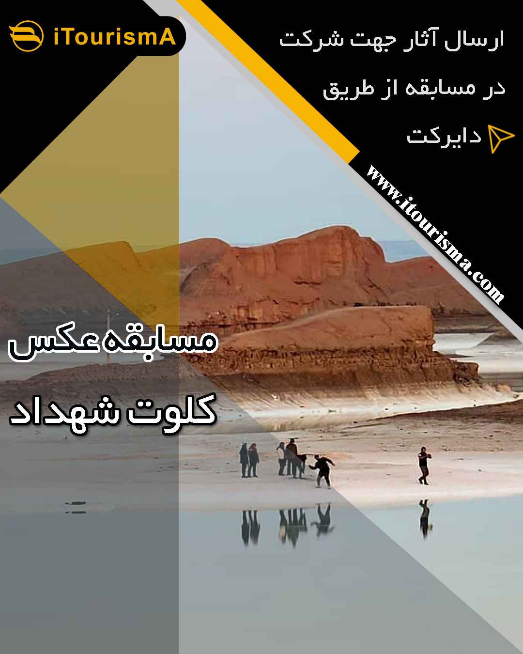 فراخوان چالش عکس کلوت های شهداد