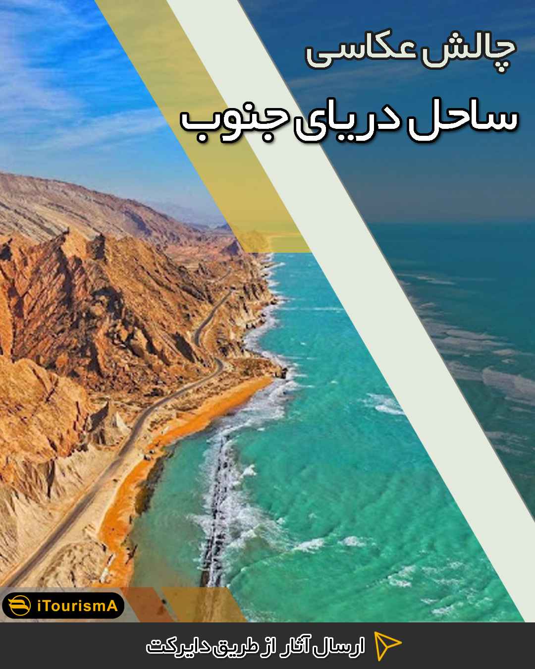 چالش عکس ساحل دریای جنوب