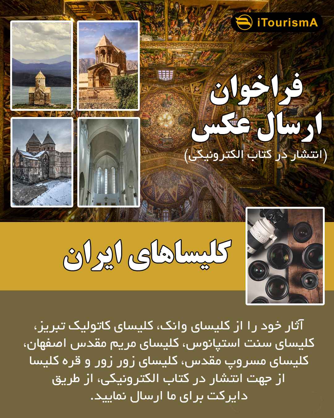 فراخوان ارسال عکس کلیساهای ایران