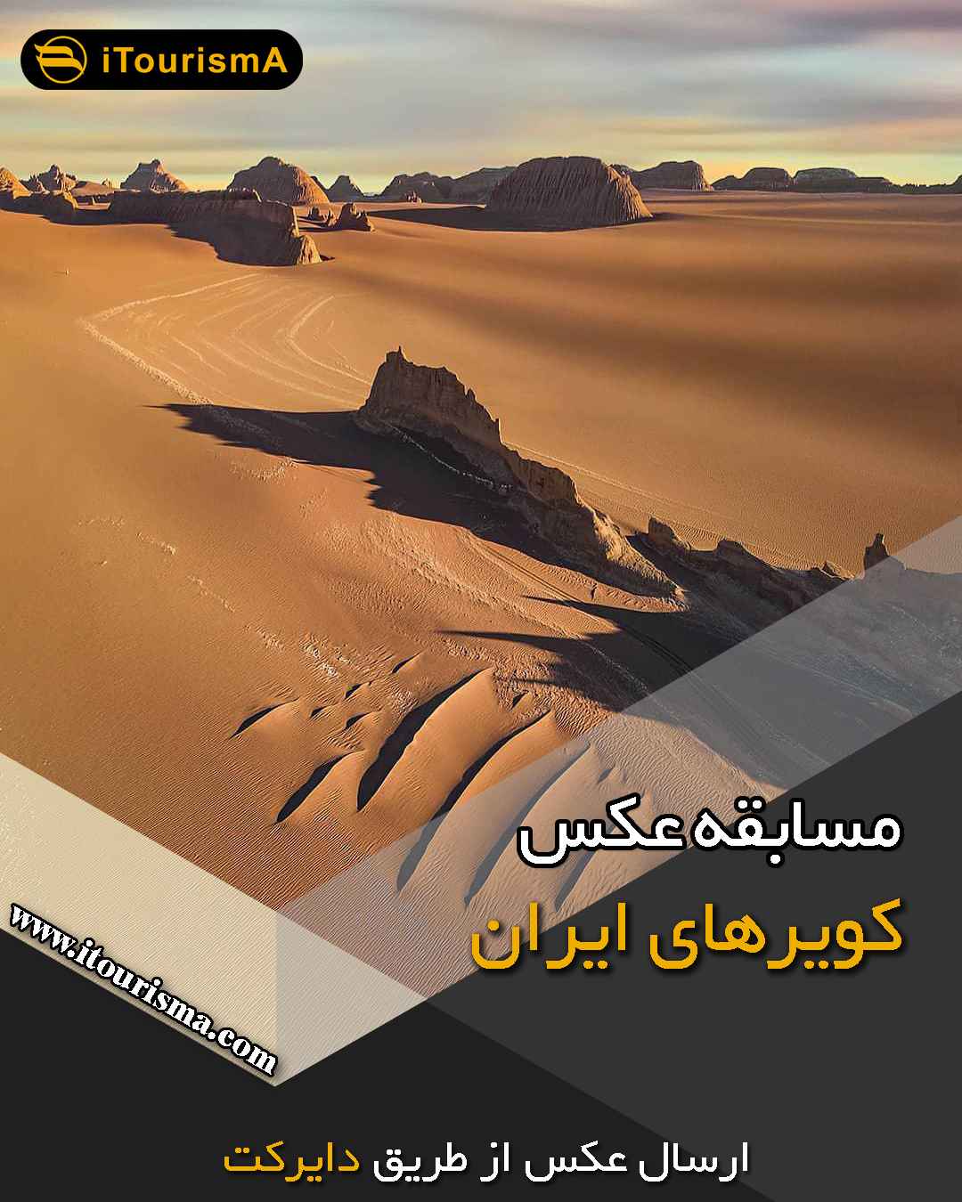 مسابقه عکس کویرهای ایران